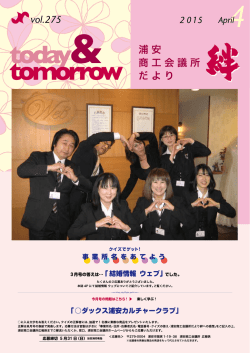 第3回 - 浦安商工会議所