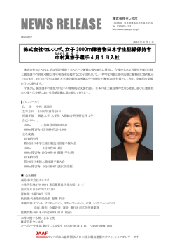 陸上部 新メンバー加入のお知らせ