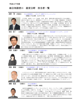 総合相談窓口 経営分野 担当者一覧