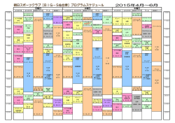 2015年1月からのプログラムスケジュールを掲載しました