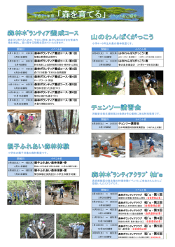 詳細はこちら - 奥多摩 都民の森(体験の森)