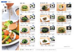 冷凍野菜 - 株式会社八幡フーズ