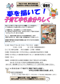【申込】4 月 8 日(水)17 時までに電話で柳沢公民館へ