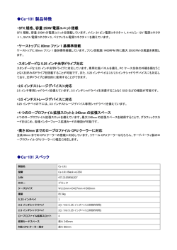 Cs－101スペックなど