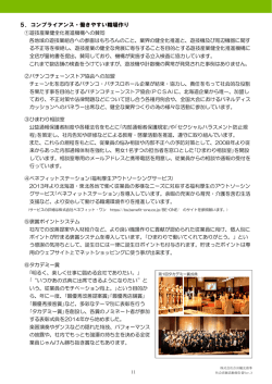 5．コンプライアンス・働きやすい職場作り