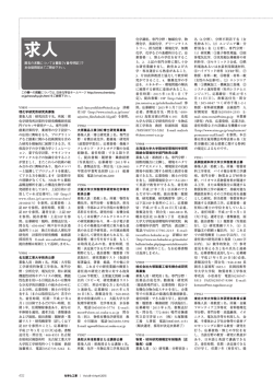 最新の求人 - 日本化学会