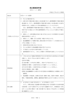 商品概要説明書 - JA新潟みらい