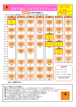 金山店4月～スタジオスケジュール