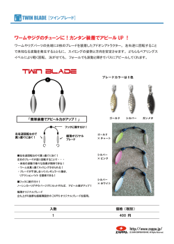 ワームやジグのチューンに！カンタン装着でアピール UP ！