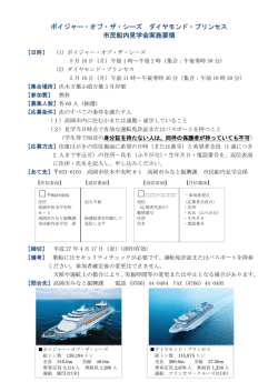 市民船内見学会実施要領（PDF：249KB）