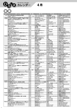 ひろしまカレンダー音楽