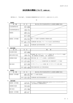 役員人事について - 株式会社宇部情報システム