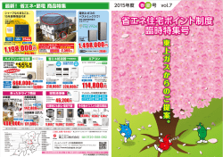 省エネ住宅ポイント制度 臨時特集号