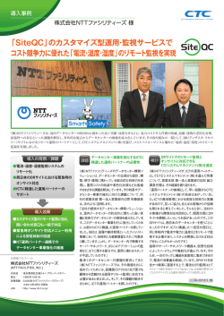 導入の背景／課題 導入効果 - CTCシステムマネジメント