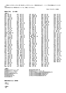 ご寄附いただきました方々に厚く御礼申し上げます