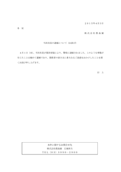 本件に関するお問合せ先 TEL（03）3990－2900