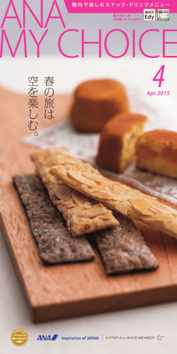 4月の機内メニューはこちら［PDF/8.5MB］