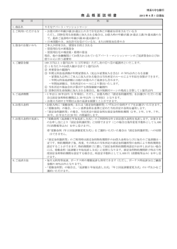 りそなアパート・マンションローン(PDF 130KB)
