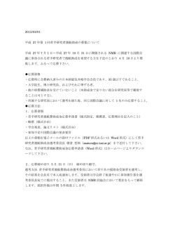 2015/04/01 平成 27 年第 1 回若手研究者渡航助成の募集について