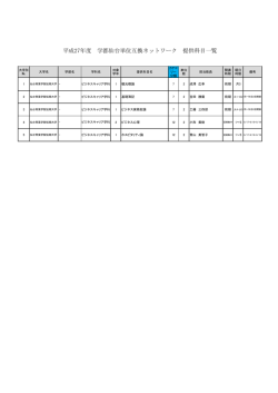 科目一覧 - 学都仙台コンソーシアム