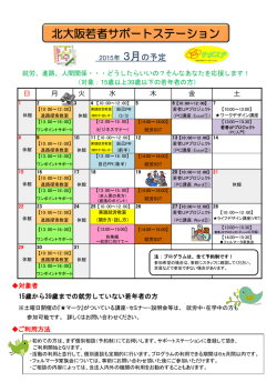 詳細はこちら - 北大阪若者サポートステーション