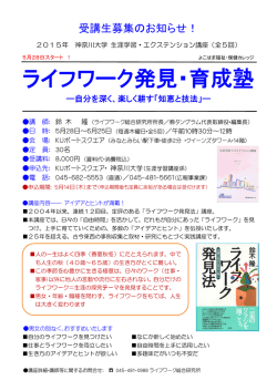 ライフワーク発見・育成塾