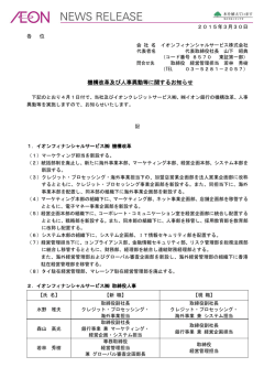 機構改革及び人事異動等に関するお知らせ