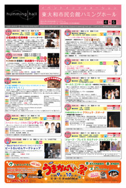 イベントインフォメーション4－6月号（1.3 MB）