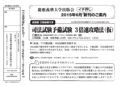 『司法試験予備試験3倍速攻略法（仮）』 工藤北斗