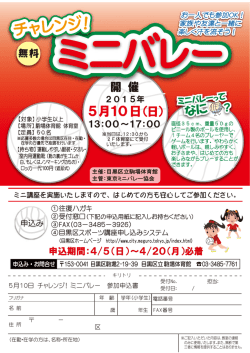 2015 ミニバレー