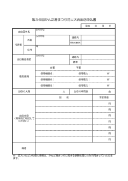 第36回かんだ港まつり花火大会出店申込書