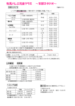 レッスン曜日・時間はコチラ