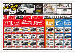 パワーア 新登場 - ホンダベルノ福井