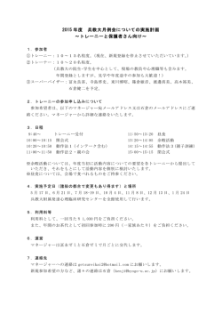 トレーニーと保護者さん向け