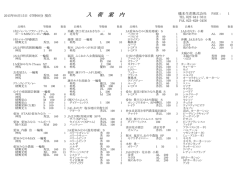 入荷案内状況 - 橋本生花株式会社