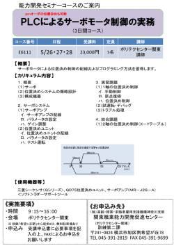 PLCによるサーボモータ制御の実務