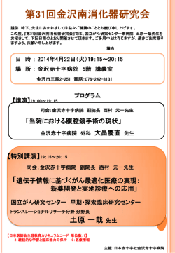 詳細はこちら - 金沢赤十字病院