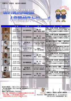 医療法人 明徳会 総合新川橋病院