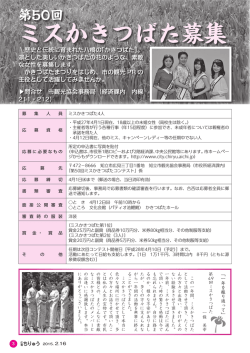 03 第50回ミスかきつばた募集