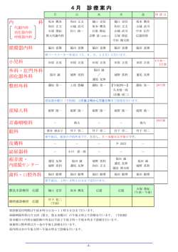 4月 診療案内
