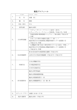 教 授 - 福島学院大学・福島学院短期大学