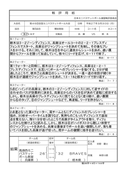 戦 評 用 紙 - 日本ミニバスケットボール連盟