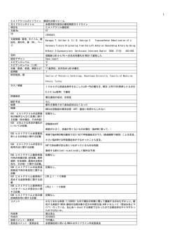 ヒストアクリルガイドライン 構造化抄録フォーム ガイドラインタイトル 血管