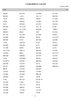 石川 - 日本臨床腫瘍学会