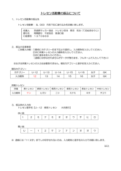 トレセン活動費の振込について