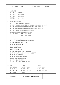 V55BX型消防ポンプ仕様 P1054003 （B&minus;3級） 1． 寸法