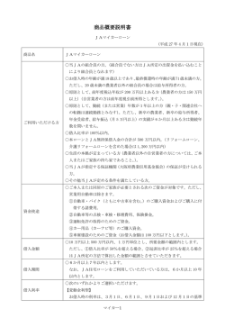 商品概要説明書 - JAバンク大阪信連