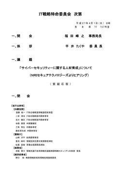 委員会議事次第 - Active ICT Japan