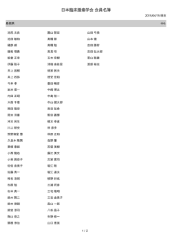 島根 - 日本臨床腫瘍学会