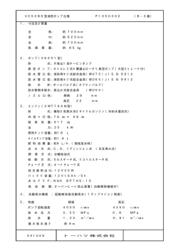 VC52BS型消防ポンプ仕様 P105C002 （B&minus;3級） 1． 寸法